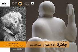 حفل توزيع جوائز آدم حنين